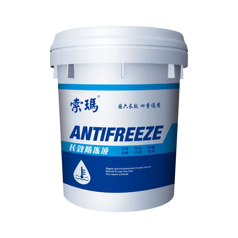 长效防冻液