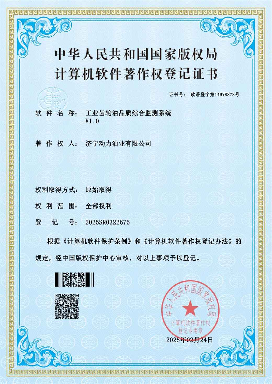工业齿轮油品质综合检测系统V1.0