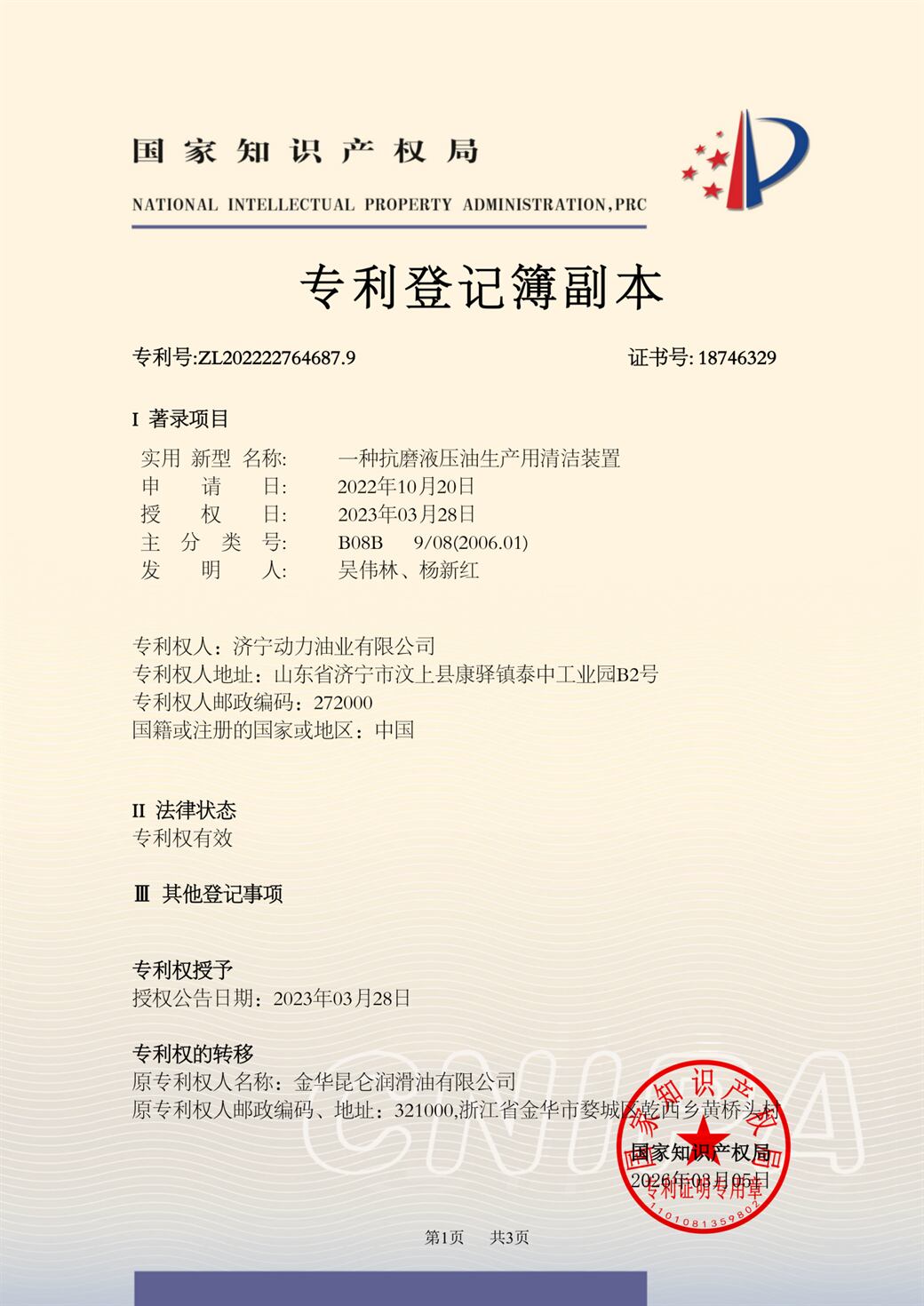 一种抗磨液压油生产用清洁装置