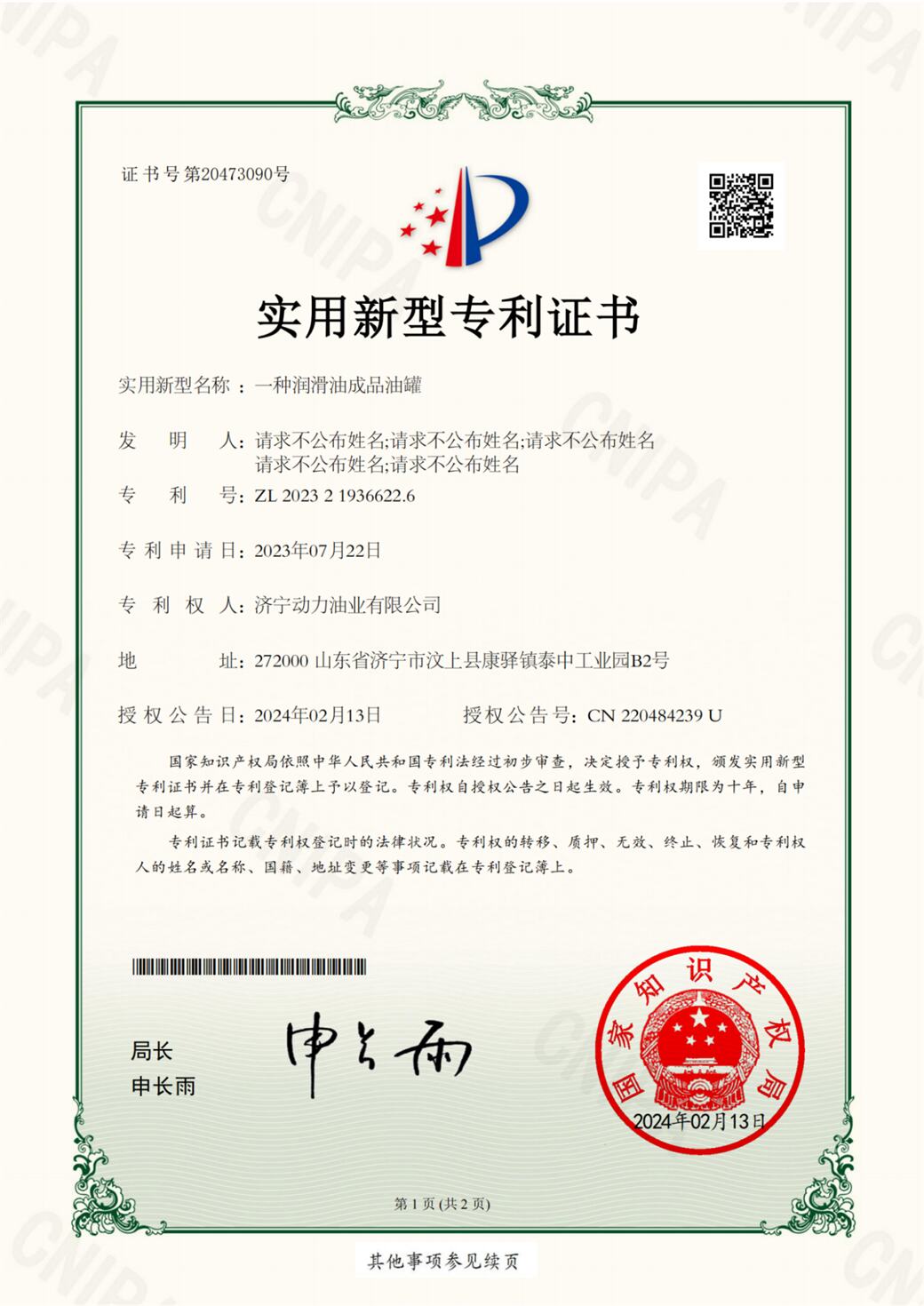 一种润滑油成品油罐