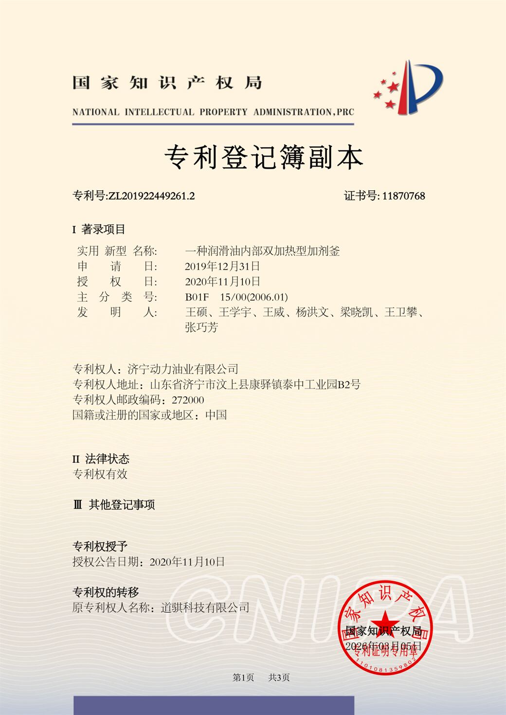 一种润滑油内部双加热型加剂釜