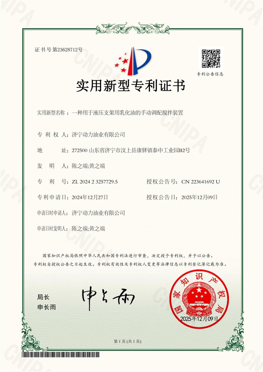 一种用于液压支架用乳化油的手动调配搅拌装置