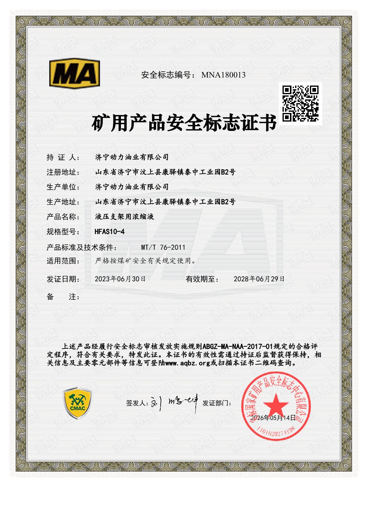 液压支架用浓缩液｜矿山液压系统专用高效防护动力介质